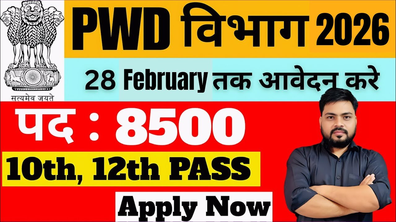 🔴PWD Vacancy 2026 | Pwd Bharti 2026 | Pwd Recruitment 2026 | New govt Job Vacancy 2026 | Govt Job