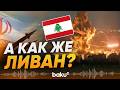 Иран требует прекратить атаки США и Израиля на Ливан - Baku TV | RU