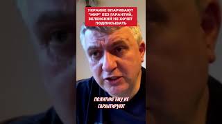 Трамп и Путин хотят от Зеленского уступок без гарантий: Романенко о Будапештском меморандуме-2