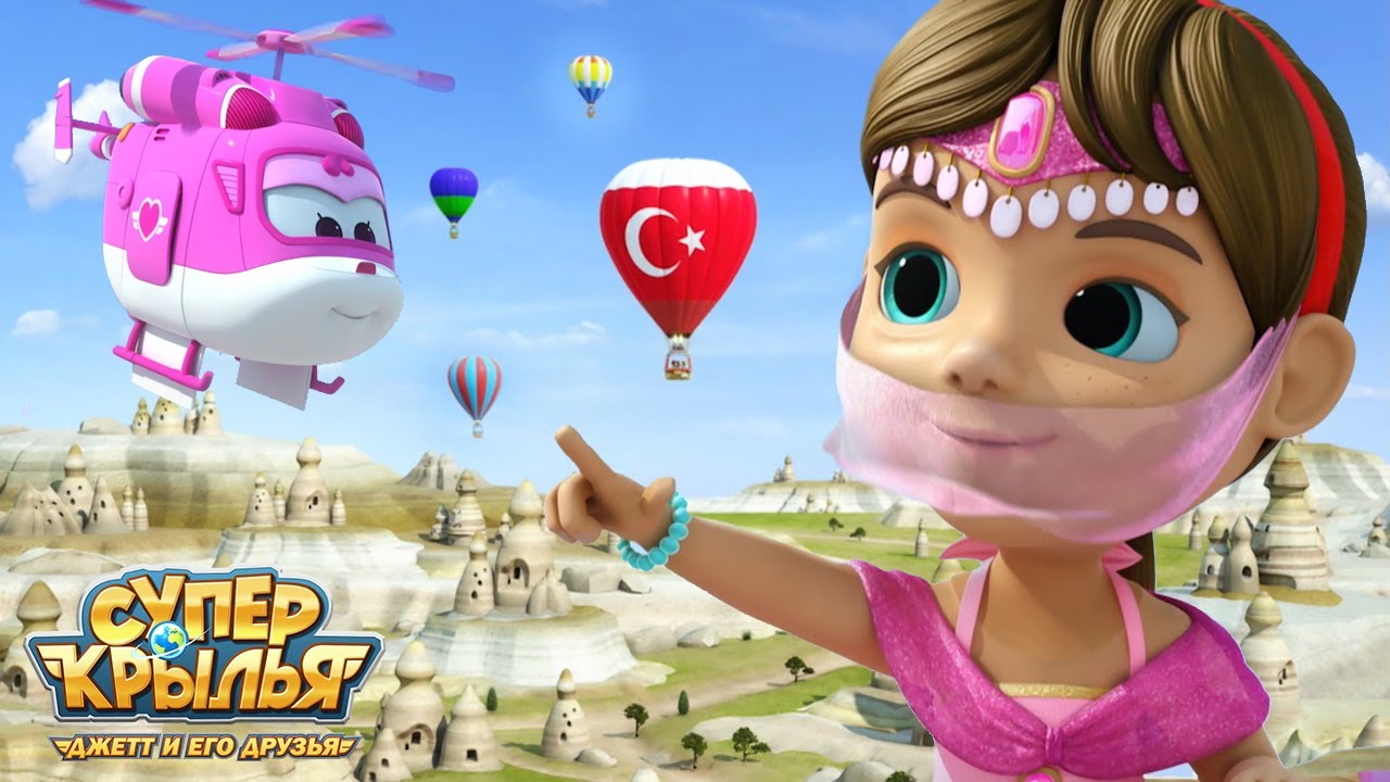 [Супер Крылья сезон 1] Загадай Желание! | СуперКрылья TV | СуперКрылья ...