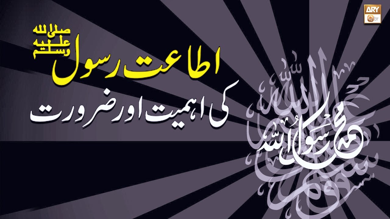 Atteq Rasool Ataat e Rasool (SAW) Aur Ahmiyat Aur Zaroorat - Islamic Information ...