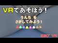 うんちを探そうVR~研究所編~【360°VR】