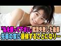 後輩「断られても諦めません！」気づいた時には、もう戻れなかった。先輩との危うい距離感