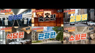 쌩기초 여행영어 종합풀버전 (남자)