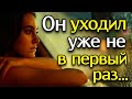 ВЫ ОПОЗДАЛИ... ВАС НЕ ЖДУТ... Красивое Стихотворение о Любви! "Он уходил уже не в первый раз"