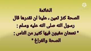 تعبير عن الصحة واهميتها في حياة الإنسان