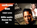 Mervin Perera Best Songs-TOP 16|Old Songs:Sinhala Classic|මර්වින් පෙරේරා