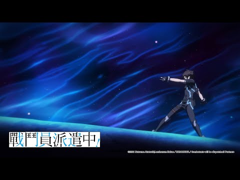 Explosion !!!!｜【戰鬥員派遣中】精華02