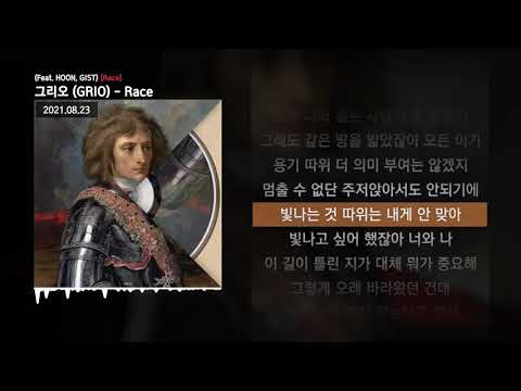 그리오 (GRIO) - Race (Feat. HOON, GIST) [Race]ㅣLyrics/가사