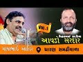 Mayabhai Ahir || Samadhiyala Live || VOl-01|| 2020