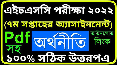 HSC 2022 Class 11 Economics Assignment  hsc 2022 7th week Assignment  Class 11 Assignment 7th Week