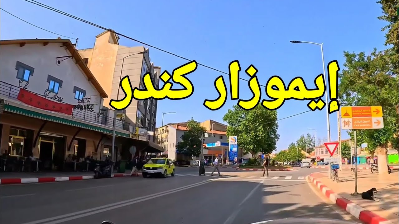 جولة ساحرة في مدينة إيموزار كندر - حديقة الحسن الثاني 🤩 imouzzer kandar 