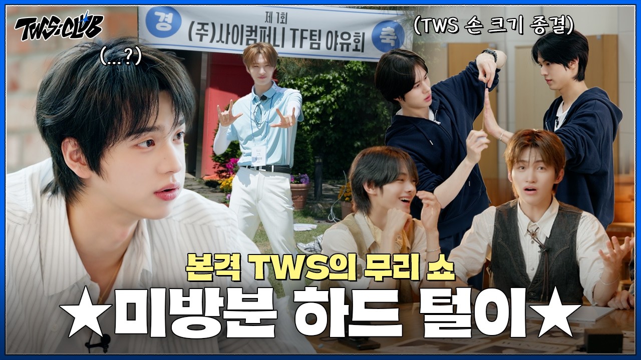 TWSの公式動画
