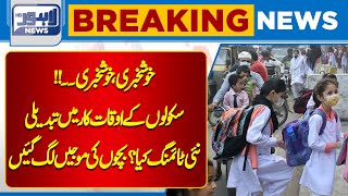 Big News Regarding Schools! | Lahore News HD