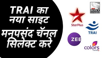 TRAI app | TRAI channel selector app |  TRAI website | TRAI new application