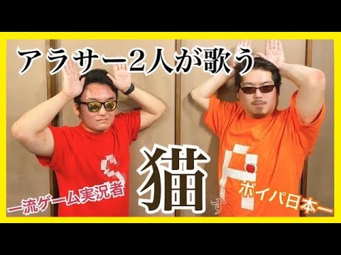 【サイカツコラボ】全力で、猫を歌う。【アカペラカバー】