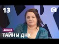 Неужели мать шантажирует бывшего сыновьями? – Тайны ДНК 2020. Смотрите 20 октября на СТБ!