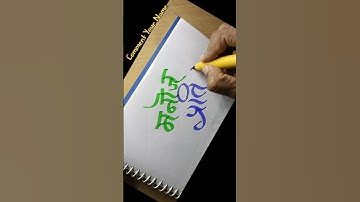 Writing names in Devnagari Calligraphy | #calligraphy #handwriting #devnagari #viral #shorts #short