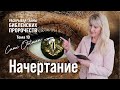 НАЧЕРТАНИЕ. Что такое печать дьявола, чипизация, вакцинация? | Раскрывая тайны библейских пророчеств