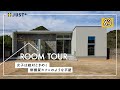 【ルームツアー】女子は絶対ときめく！無機質カフェのような平屋／参考にしたいインテリアコーディネート／人気建築士が解説する部屋づくり／広島県・愛媛県／工務店・ハウスメーカー／家事ラク動線注文住宅の間取り