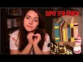 КНИЖНЫЕ ХОТЕЛКИ: НИКАК НЕ КУПЛЮ ЭТИ КНИГИ 📚🤞😑