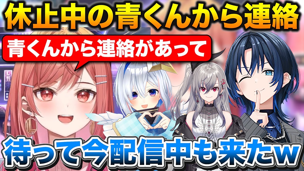 休止中の青くんの近況について話すりりーか+かなた先輩がスパダリすぎる件【ホロライブ/一条莉々華/天音かなた/響咲リオナ/火威青】
