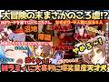 【こおねは太くないって言って！】"ころね節爆発"自滅炸裂"魔法暴発"！魔法使いになったころさんが爆笑を生みながらボケる暴れるいじり倒すも最後に逆襲される戌神すぎるころさん【戌神ころね／宝鐘マリン】