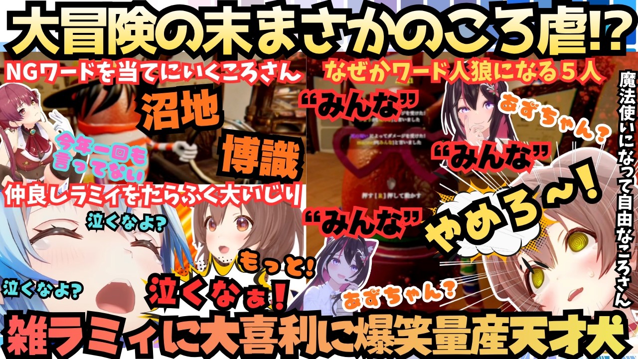 【こおねは太くないって言って！】"ころね節爆発"自滅炸裂"魔法暴発"！魔法使いになったころさんが爆笑を生みながらボケる暴れるいじり倒すも最後に逆襲される戌神すぎるころさん【戌神ころね／宝鐘マリン】