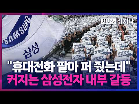 [시사쇼 정치다] 법원, 삼성 초기업노조 교섭중지 가처분 기각… "반도체만 삼성전자?"