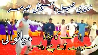 New Dhol Dance | Special Samandi Khel Mianwali Jhoomer Dance | 2021