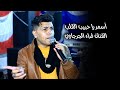 أسمر يا حبيب القلب الفنان فداء الجرجاوي من حفل العريس عدي بكري