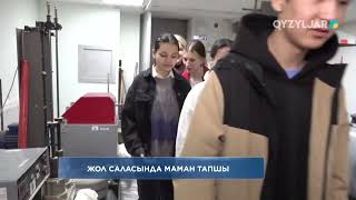 Жол саласында маман тапшы