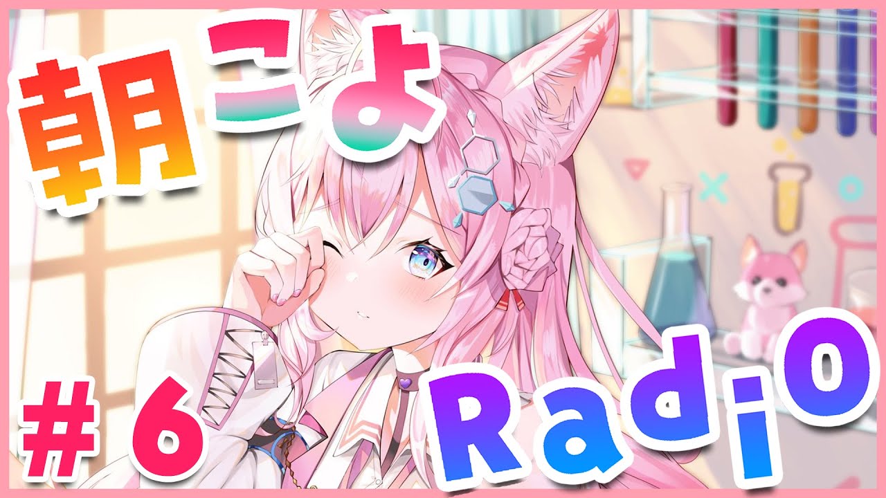 【朝こよ#6】寝坊しなくてえらい！【博衣こより/ホロライブ】