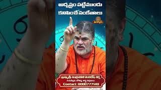 |ఆర్థికంగా బలపడే సమయం . అదృష్టం పట్టేముండు కనిపించే సంకేతాలు  Mana Gopuram #hindudarmam #telugu