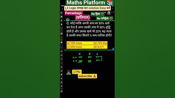 प्रतिशत निकालना सीखे  | percentage short tricks |#maths | #rrb ssc #ssccgl |#shorts #percentage