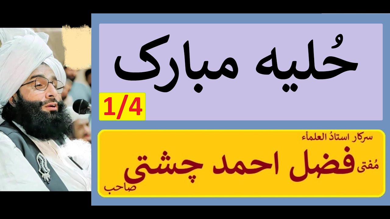 Huliya Mubarak - 1/4 - Mufti Fazal Ahmad Chishti Sahb