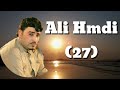 علي حمدي صالح 2011 27 موال زرعت الطيب يموت علي حمدي صالح 2011 27 موال زرعت الطيب يموت