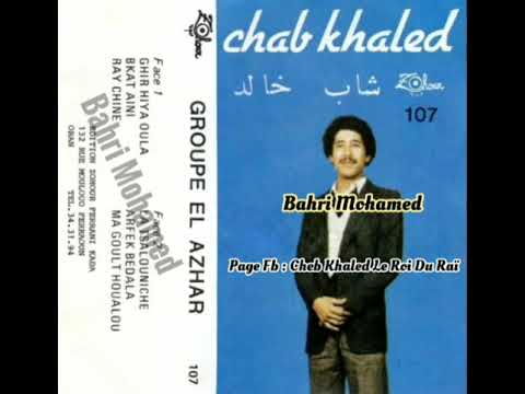     الشاب خالد الراي شين