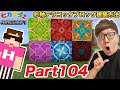 【ヒカクラ2】Part104- 彩釉テラコッタブロック建築方はこれだ！マイクラ界で1番難しいブロック…【マインクラフト】【マイクラ】【Minecraft】【ヒカキンゲームズ】