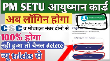 setu pmjay csc login problem। setu pmjay login problem। setu login problem। csc setu login problem