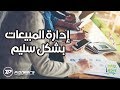 إدارة المبيعات من خلال برنامج محاسبة Easy Store - أشهر برامج المحاسبة باللغة العربية