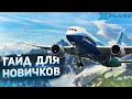 X-Plane 11 для Новичков (Гайд)