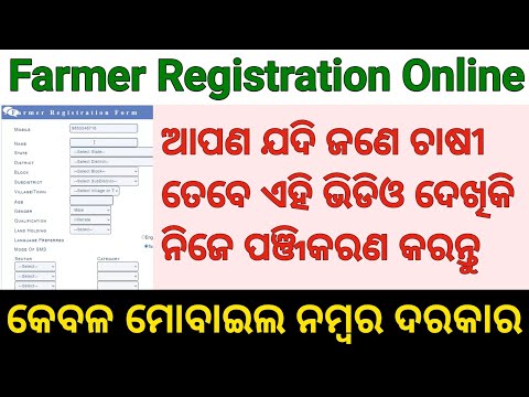Farmer Registration Online 2022 | How To Apply Farmer Registration Online 2022| Mkisan (Odia)
