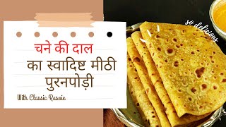 Puran Poli Recipe In Hindi | Maharashtrian Puran Poli with Tel