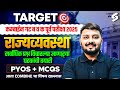 MPSC Combine 2025 | MPSC Group B & C 2025 Polity Expected PYQs | MPSC Combine Polity Ritesh Sir