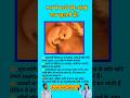 गर्भ में बच्चे की आंखें कब खुलती हैं?Baby growth in Womb ||#shorts #viral #babygrowth#pregnancytips