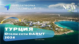 : Anda Barut 5*, Barut Goia 5*, Barut Hemera 5*, Acanthus Cennet Barut 5*, Arum Barut 5*, Lara Barut 5