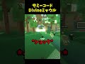 サミーコードでDIVINEミャウル..👼🪽
