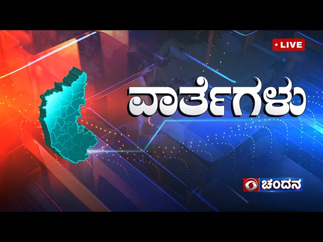 Live | Kannada News | 07:00 PM | 15.05.2024 | DD Chandana class=