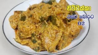 වට්ටක්කා මෙහෙම හදලා නෑ නේද - Wattakka Curry | Wattakka Recipe Sinhala | Pumpkin Curry